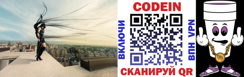 сколько стоит  Шарья  Codein напиток Lean (лин) 